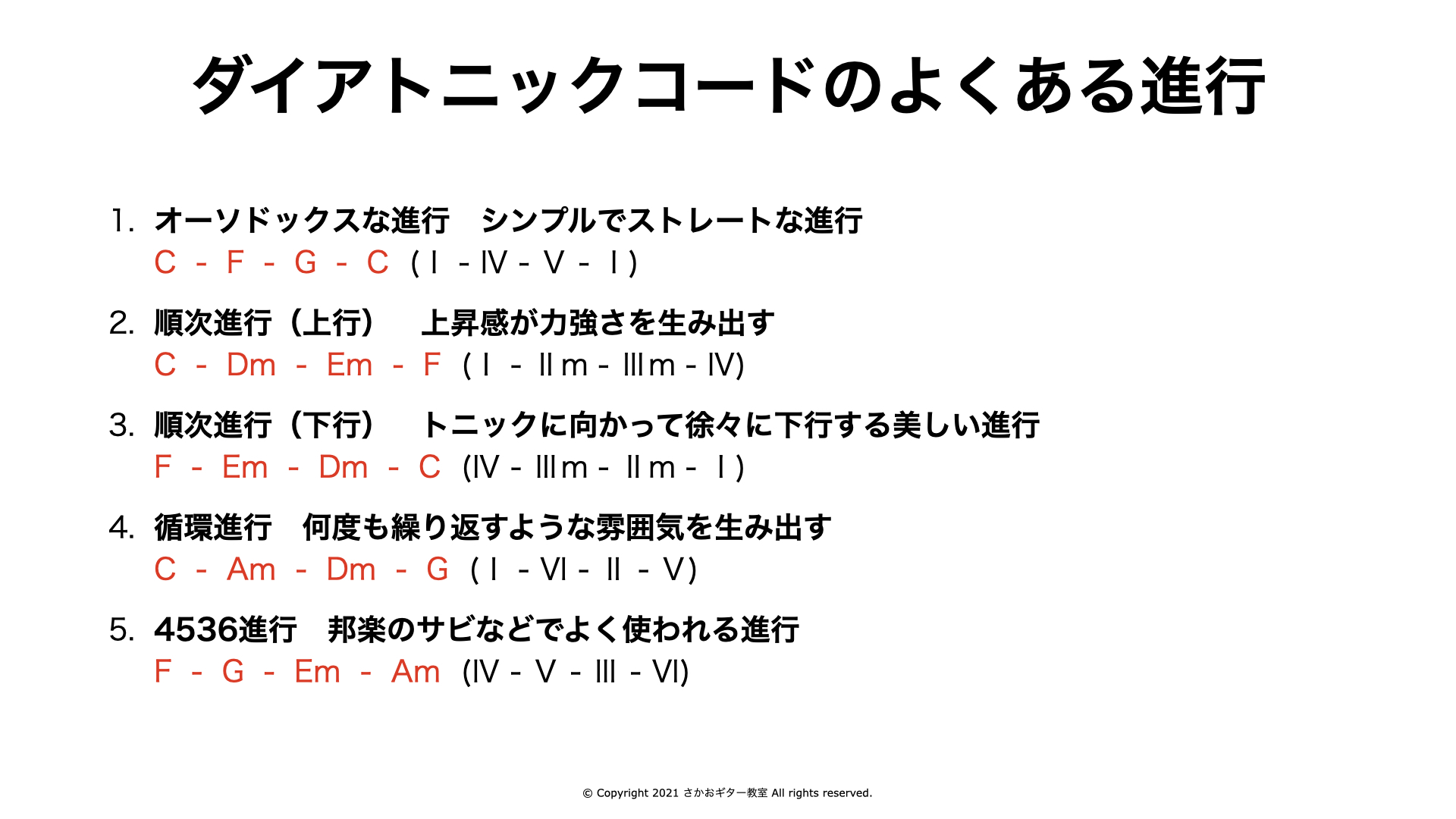 ダイアトニックコードのよくある進行パターン5つ