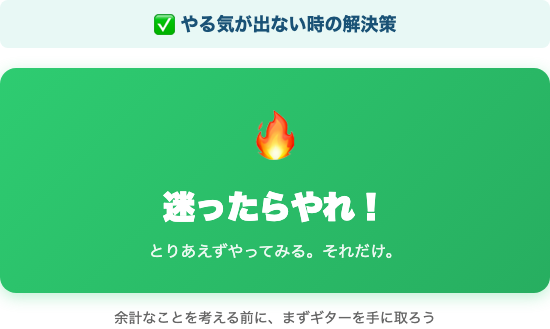迷ったらやれ！
